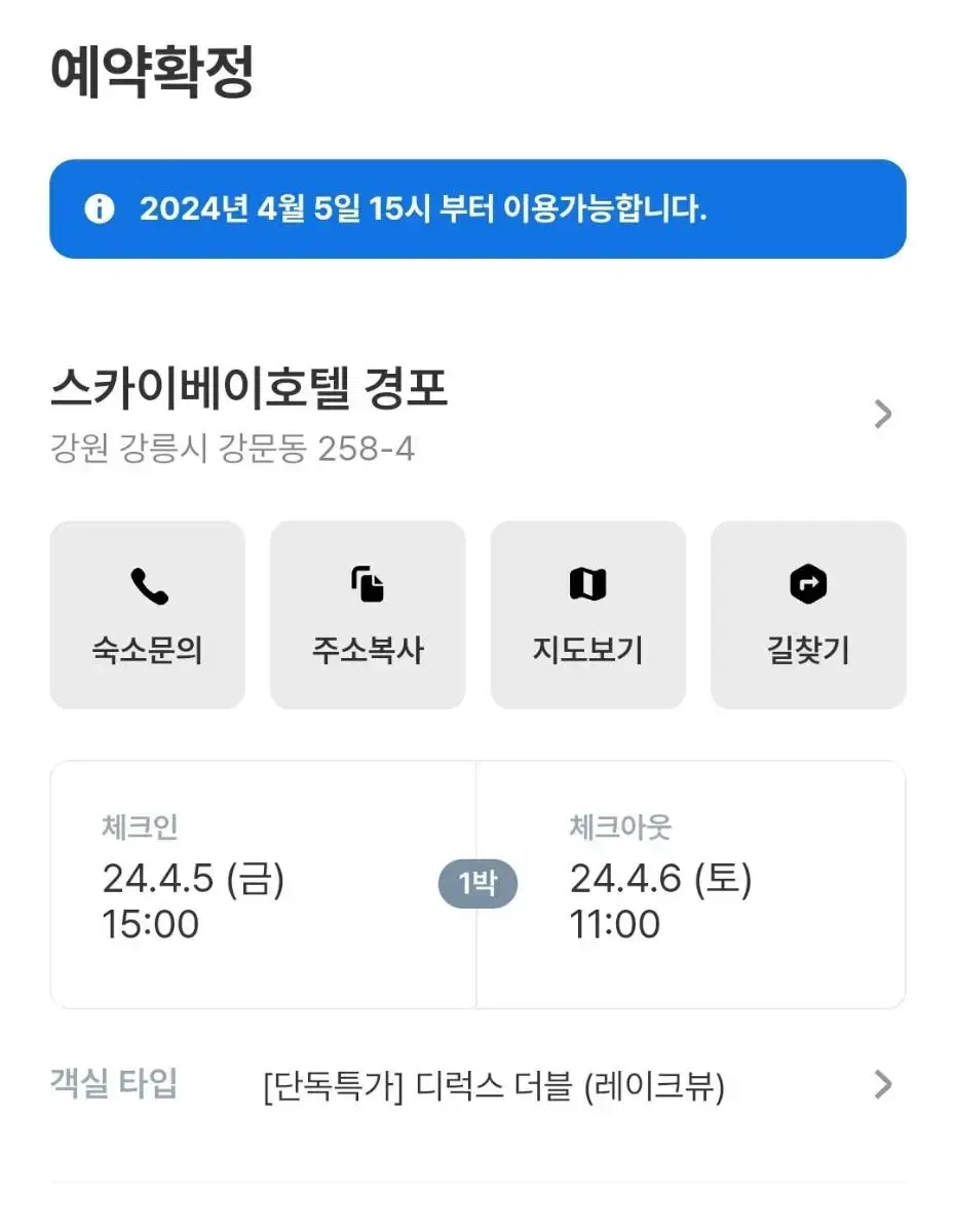 4월 5일 강릉 스카이베이 호텔 양도